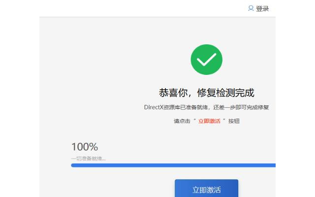 directx修复工具增强版
