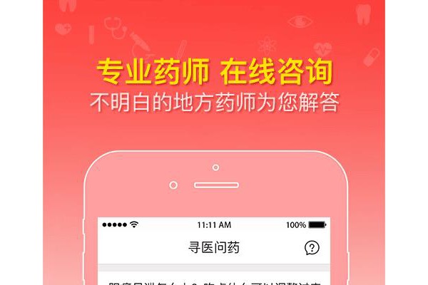 智慧药店客户端