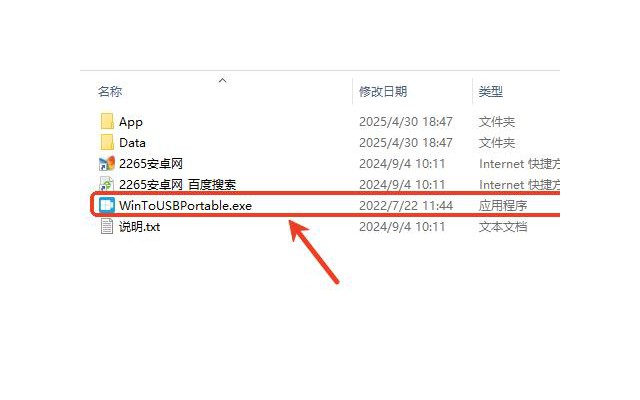 wintousbu盘启动工具