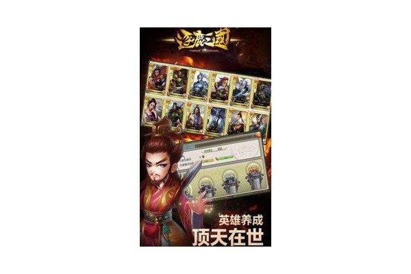 逐鹿三国手游