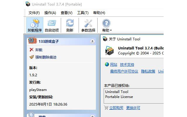 uninstall tool破解版