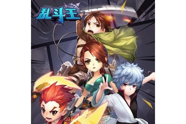 乱斗王苹果bt版