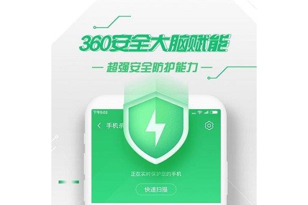 360手机卫士精简手机版
