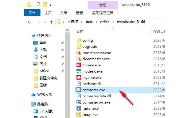 软媒魔方绿色版