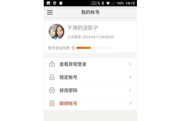新浪微盾手机客户端