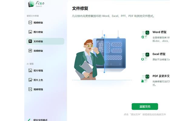 easeus fixo易我视频照片修复软件