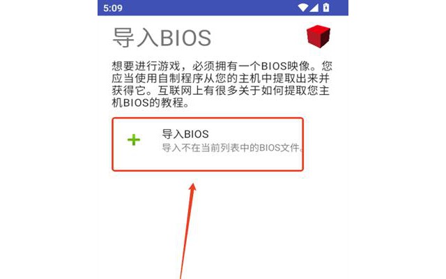 NetherSX2模拟器bios
