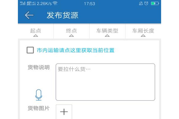 114货车在线app