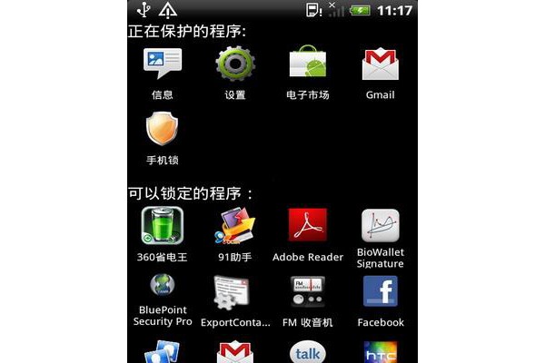 手机锁Protector软件
