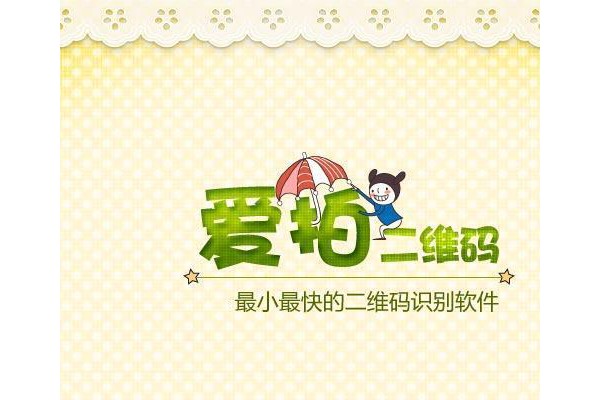 爱拍二维码