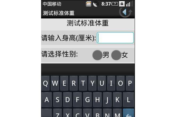 测试标准体重软件