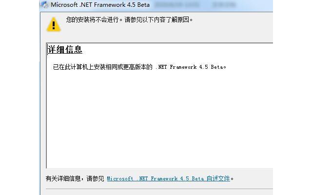 .NET Framework 4.5官方版