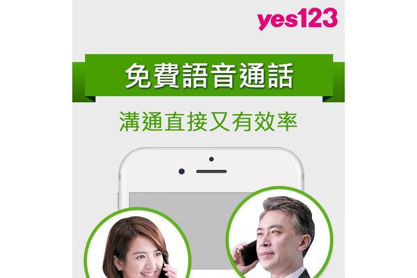 yes123求职网手机版