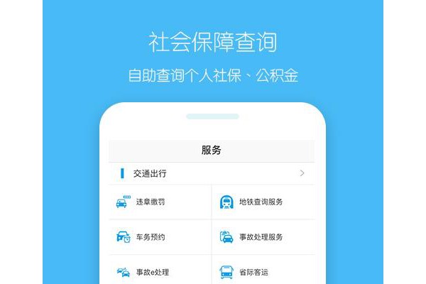 北京服务您app