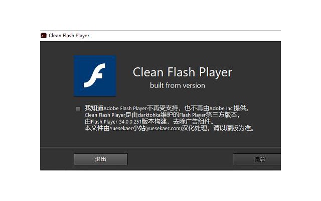 Clean Flash Player第三方Flash插件