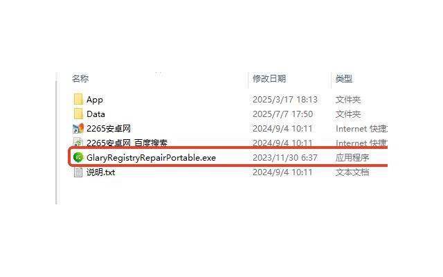 glarysoftregistryrepair官方版(注册表修复工具)