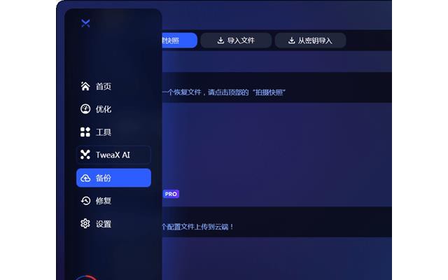 BoosterX优化软件官方版
