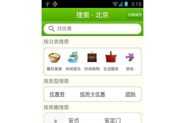 悦乐优惠手机版