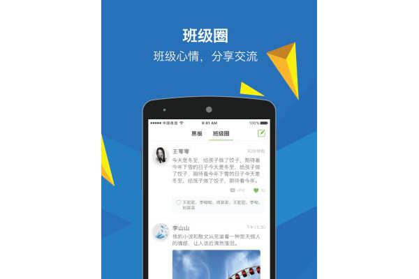 教育人人通手机版