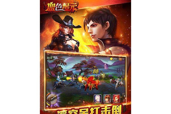 血色纪元手游