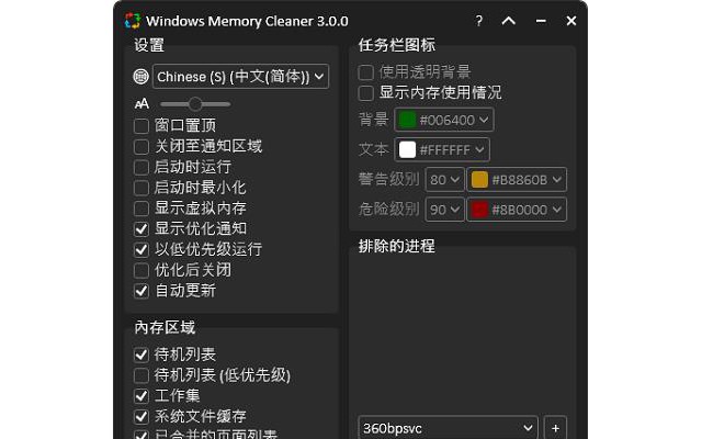 windows memory cleaner汉化最新版