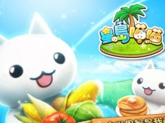 星之岛喵喵无限金币版