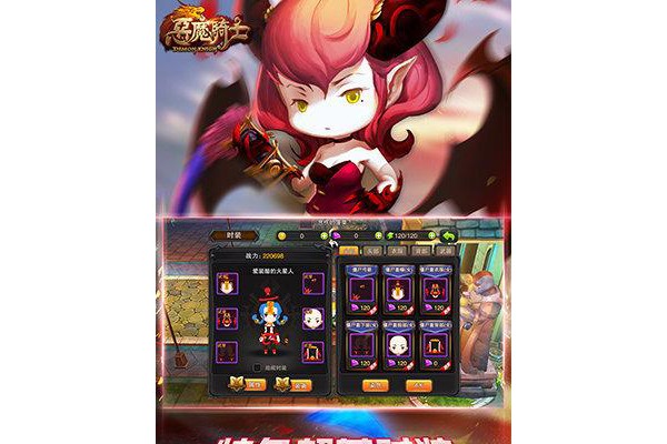 恶魔骑士手游
