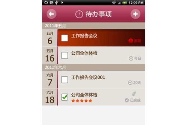 乐逗记事本软件