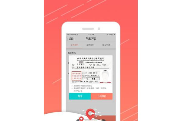 白马出行手机版