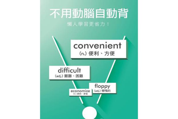 懒人记单词软件