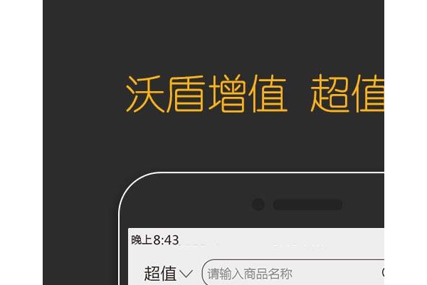 沃点圈手机版
