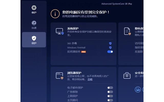 Advanced Systemcare Pro中文版