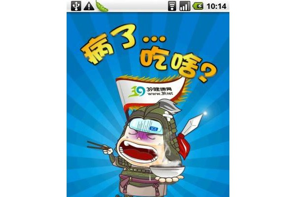 病了吃啥官方版