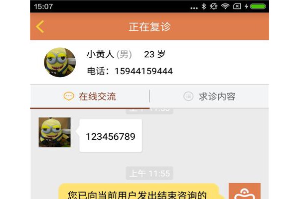 中医问诊天下医生版app