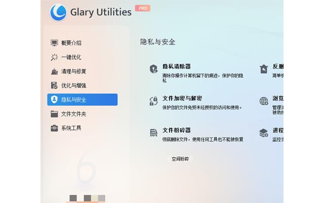 Glary Utilities pro中文版
