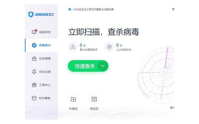 2345安全卫士免费安装
