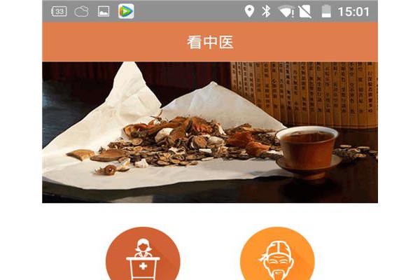 中医问诊天下客户端