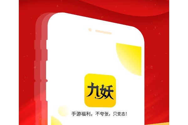 九妖游戏盒子苹果版(改名巴兔游戏)