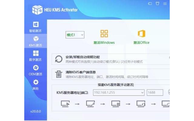 heu kms activator官方中文版