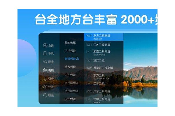 电视家4.0官方苹果手机版