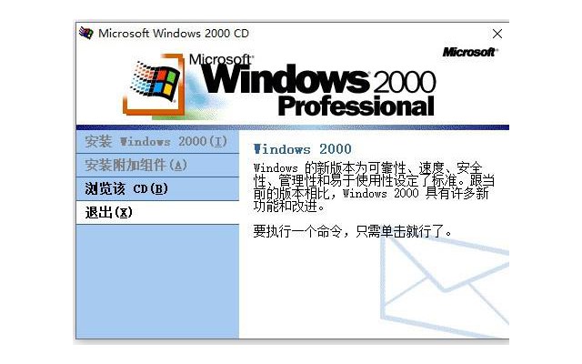 windows2000professional中文版
