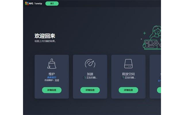 avg tuneup系统优化软件
