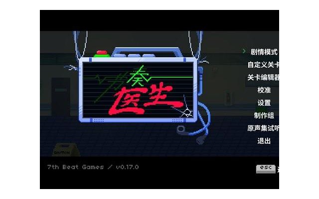 节奏医生电脑版