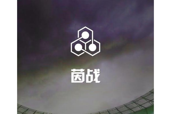 茵战手机版