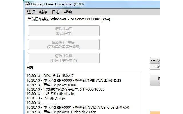 ddu电脑版