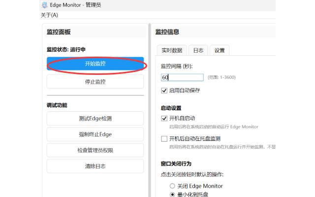 edge monitor浏览器监控软件