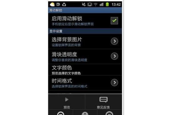 安卓滑动解锁软件