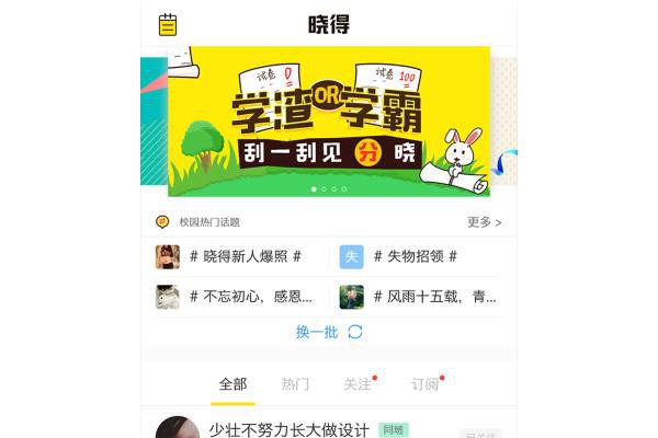 晓得app