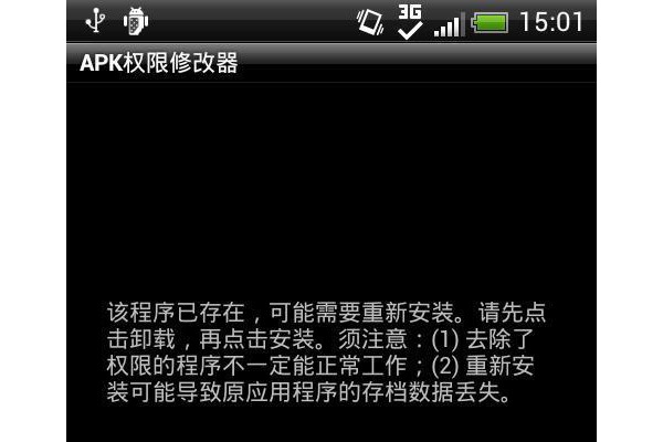 apk权限修改器手机版