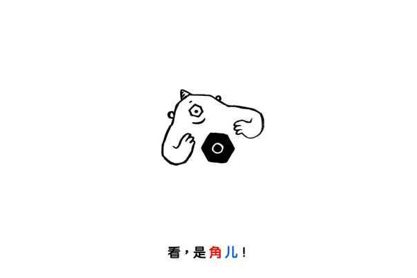 角儿游戏